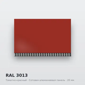RAL 3013 Томатно-красный