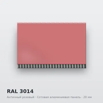 RAL 3014 Античный розовый