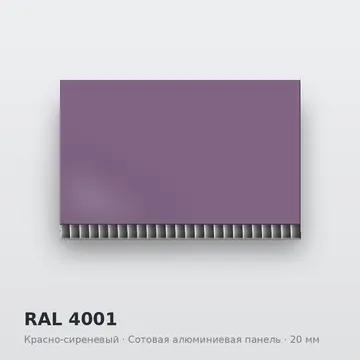 RAL 4001 Красно-сиреневый