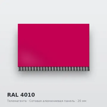 RAL 4010 Телемагента
