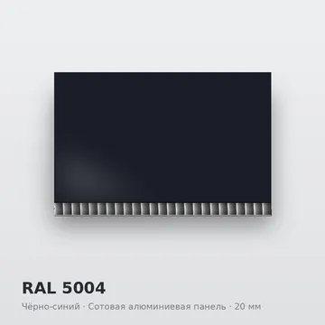 RAL 5004 Чёрно-синий