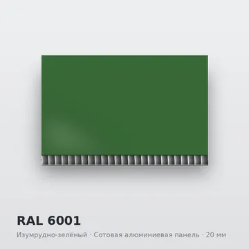 RAL 6001 Изумрудно-зелёный