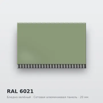 RAL 6021 Бледно-зелёный