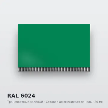 RAL 6024 Транспортный зелёный