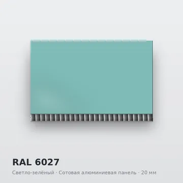 RAL 6027 Светло-зелёный