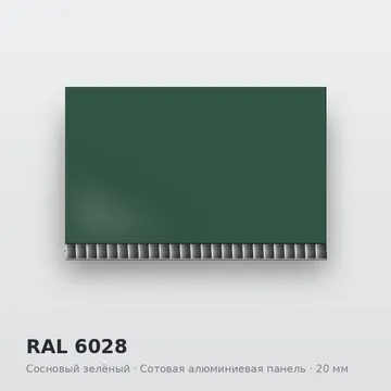 RAL 6028 Сосновый зелёный