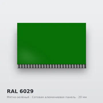 RAL 6029 Мятно-зелёный