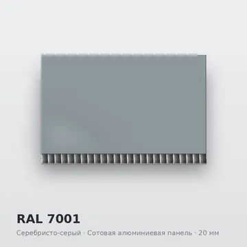 RAL 7001 Серебристо-серый