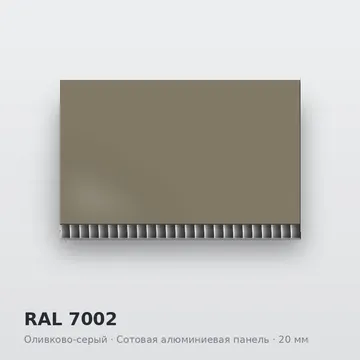 RAL 7002 Оливково-серый