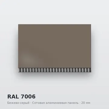 RAL 7006 Бежево-серый