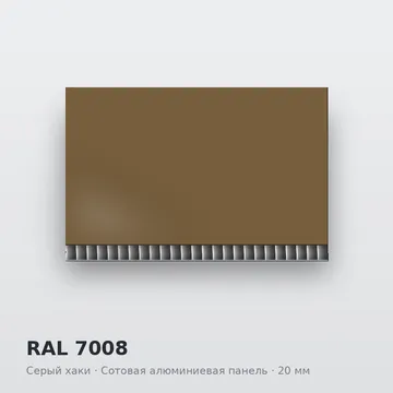 RAL 7008 Серый хаки