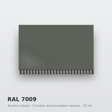 RAL 7009 Зелёно-серый