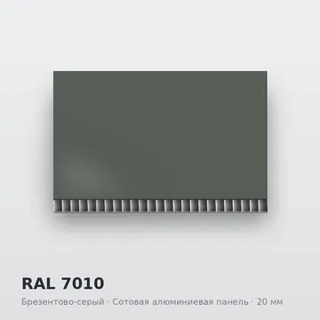 RAL 7010 Брезентово-серый