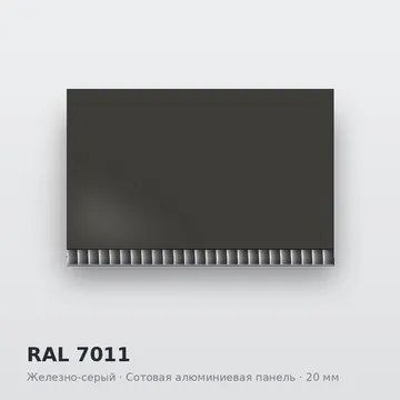 RAL 7011 Железно-серый