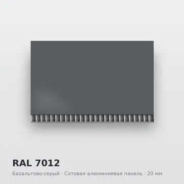 RAL 7012 Базальтово-серый