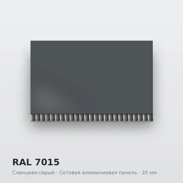RAL 7015 Сланцево-серый