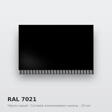 RAL 7021 Чёрно-серый