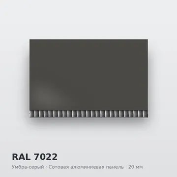 RAL 7022 Умбра-серый