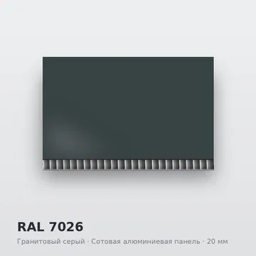 RAL 7026 Гранитовый серый
