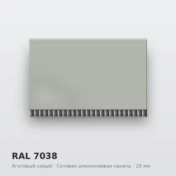 RAL 7038 Агатовый серый