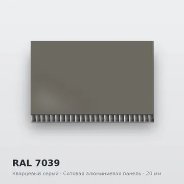 RAL 7039 Кварцевый серый