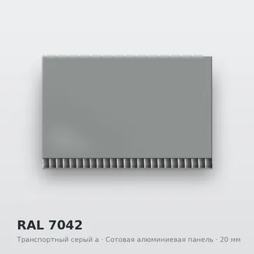 RAL 7042 Транспортный серый a