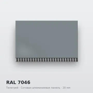 RAL 7046 Телегрей