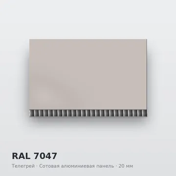 RAL 7047 Телегрей