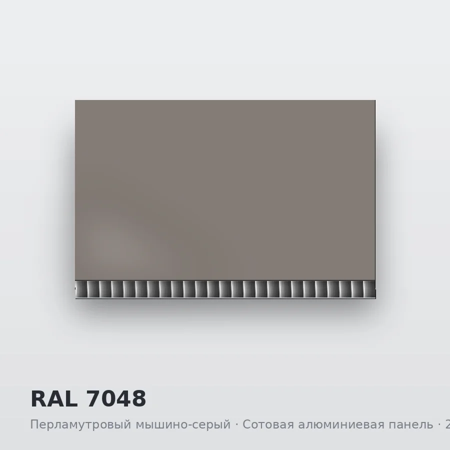 Сотовая алюминиевая панель AluCOMB RAL 7048 Перламутровый мышино-серый