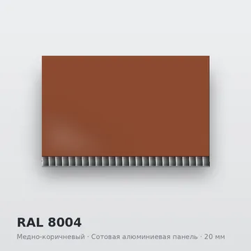 RAL 8004 Медно-коричневый