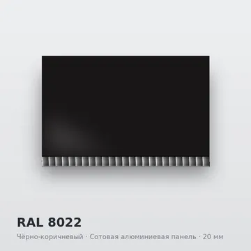 RAL 8022 Чёрно-коричневый