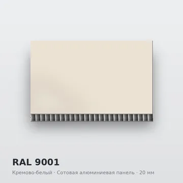 RAL 9001 Кремово-белый