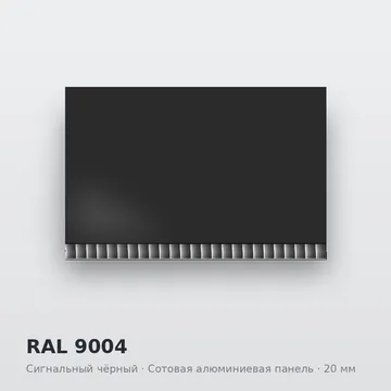 RAL 9004 Сигнальный чёрный