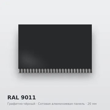 RAL 9011 Графитно-чёрный
