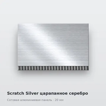 Scratch Silver царапанное серебро
