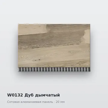 W0132 Дуб дымчатый