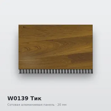 W0139 Тик
