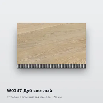 W0147 Дуб светлый